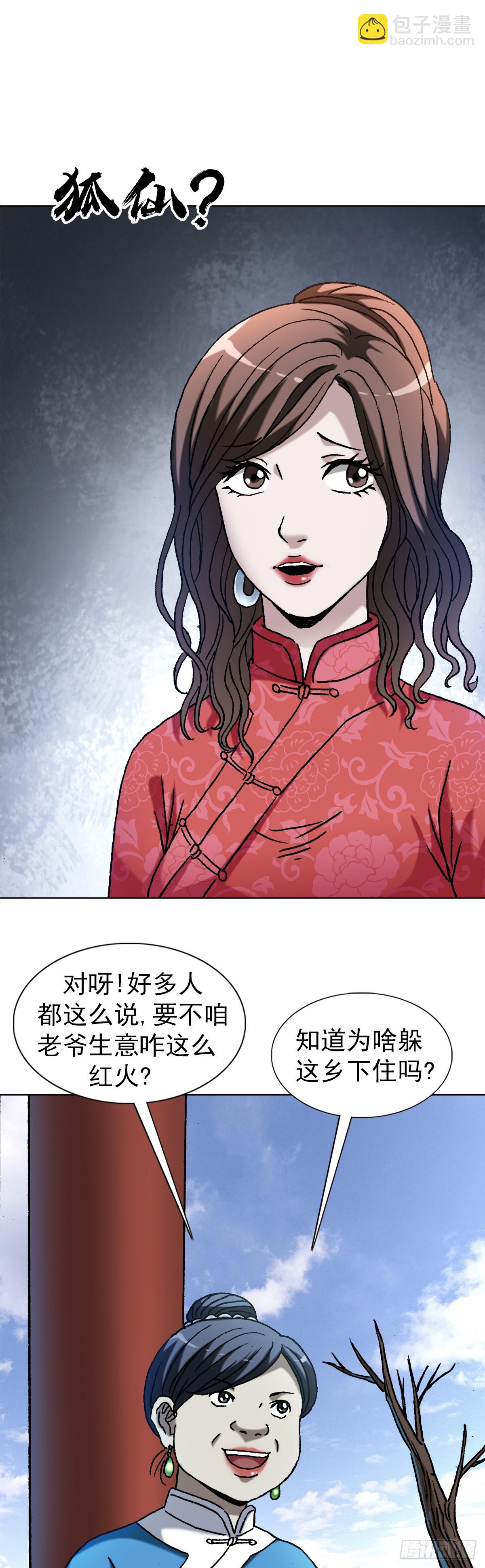 🍲中国惊奇先生（神鬼七杀令） 第1403话 第7页