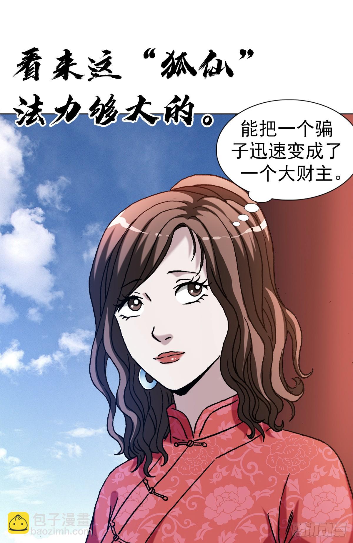 🍲中国惊奇先生（神鬼七杀令） 第1403话 第9页