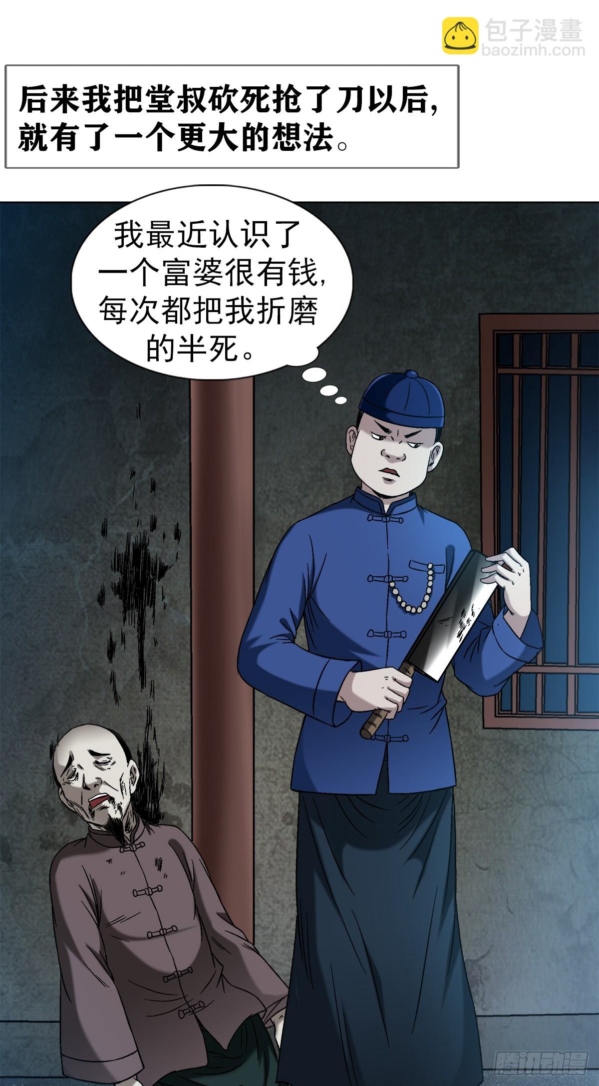 🍲中国惊奇先生（神鬼七杀令） 第1405话 第10页