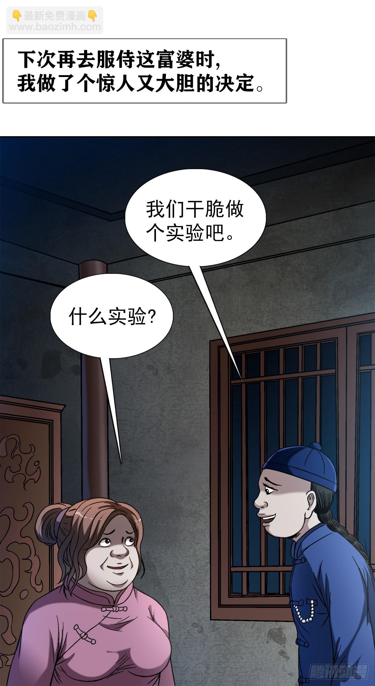 🍲中国惊奇先生（神鬼七杀令） 第1405话 第11页