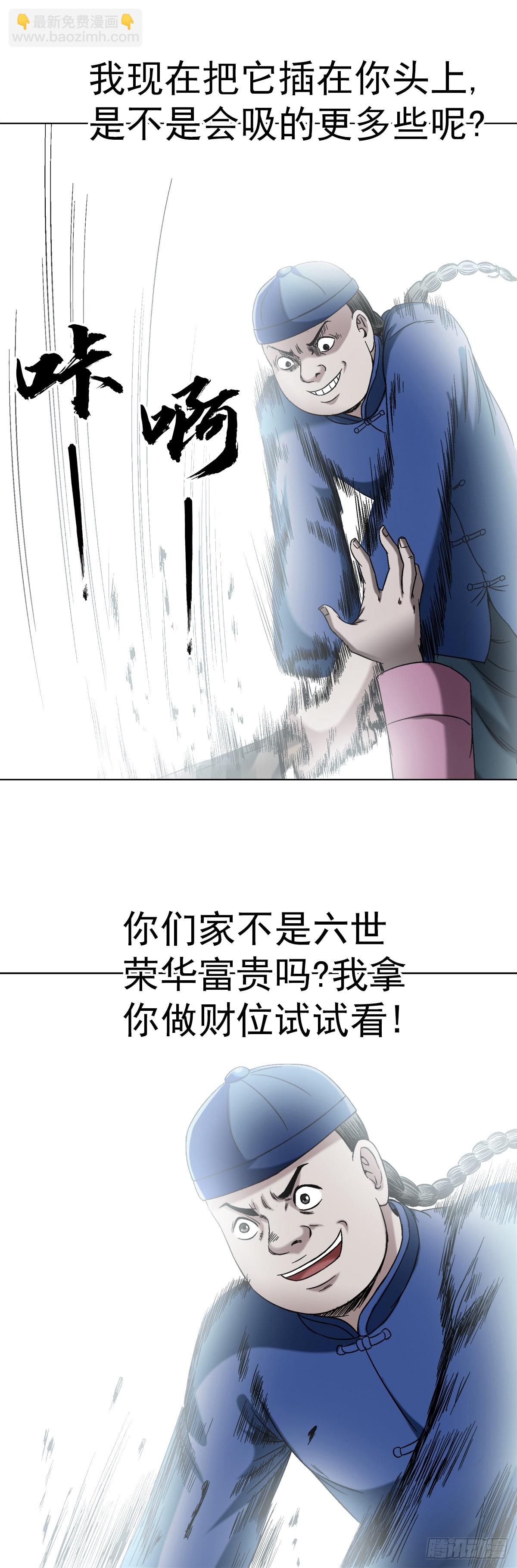 🍲中国惊奇先生（神鬼七杀令） 第1405话 第13页