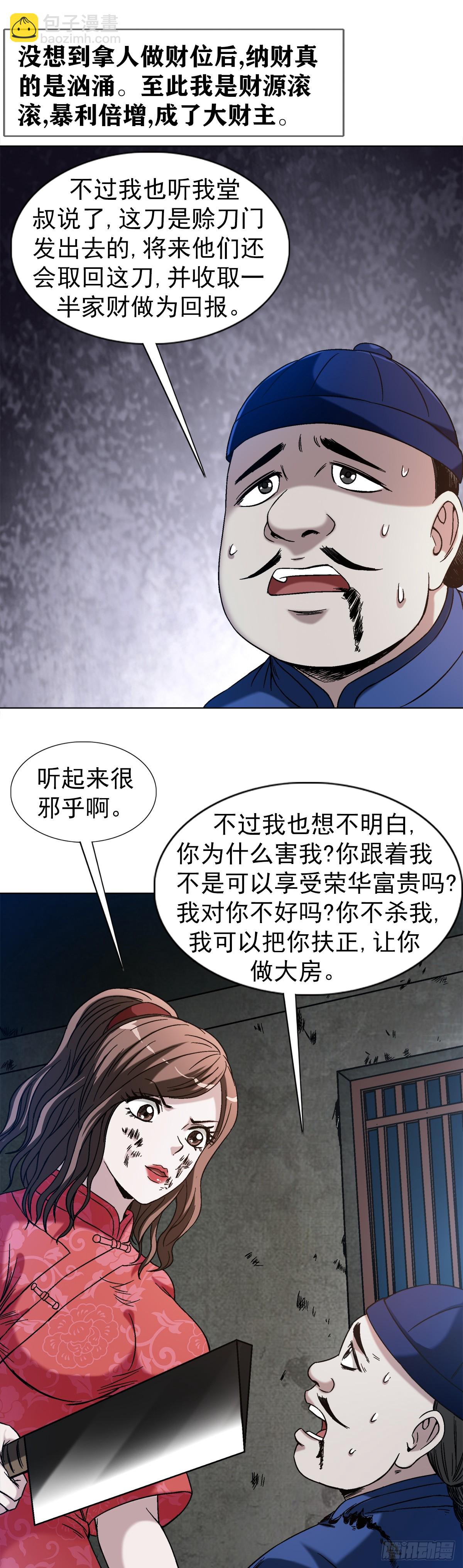 🍲中国惊奇先生（神鬼七杀令） 第1405话 第14页