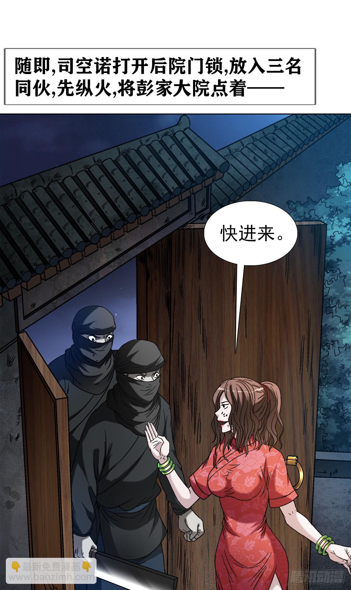 🍲中国惊奇先生（神鬼七杀令） 第1405话 第18页