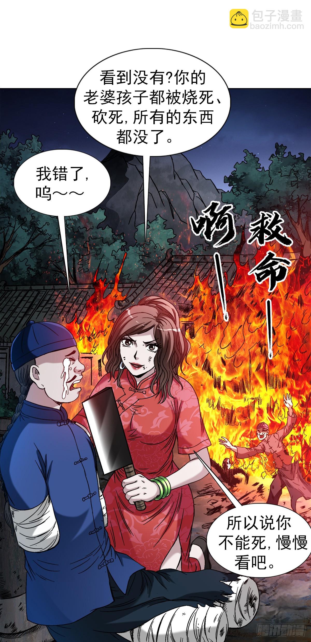 🍲中国惊奇先生（神鬼七杀令） 第1405话 第19页