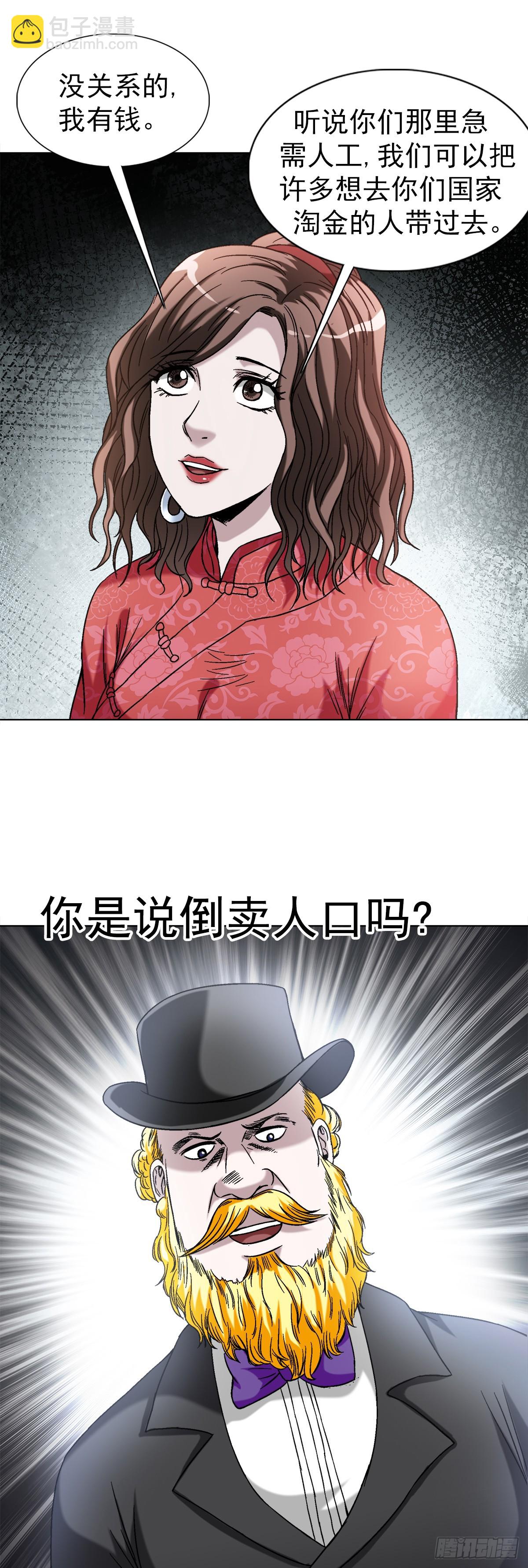 🍲中国惊奇先生（神鬼七杀令） 第1405话 第21页