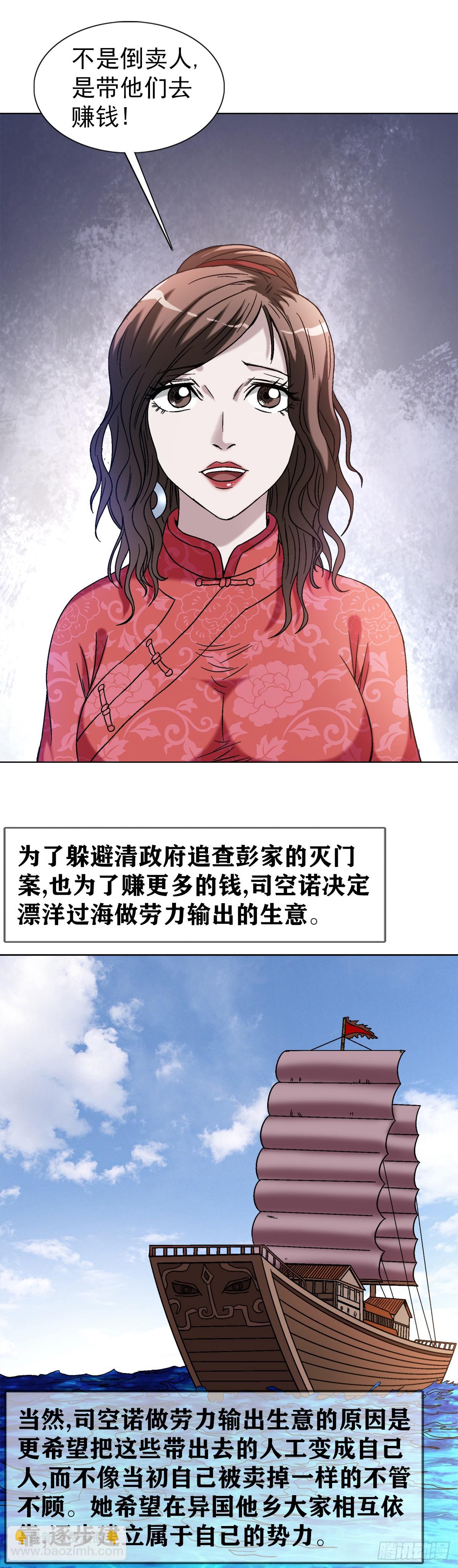 🍲中国惊奇先生（神鬼七杀令） 第1405话 第22页