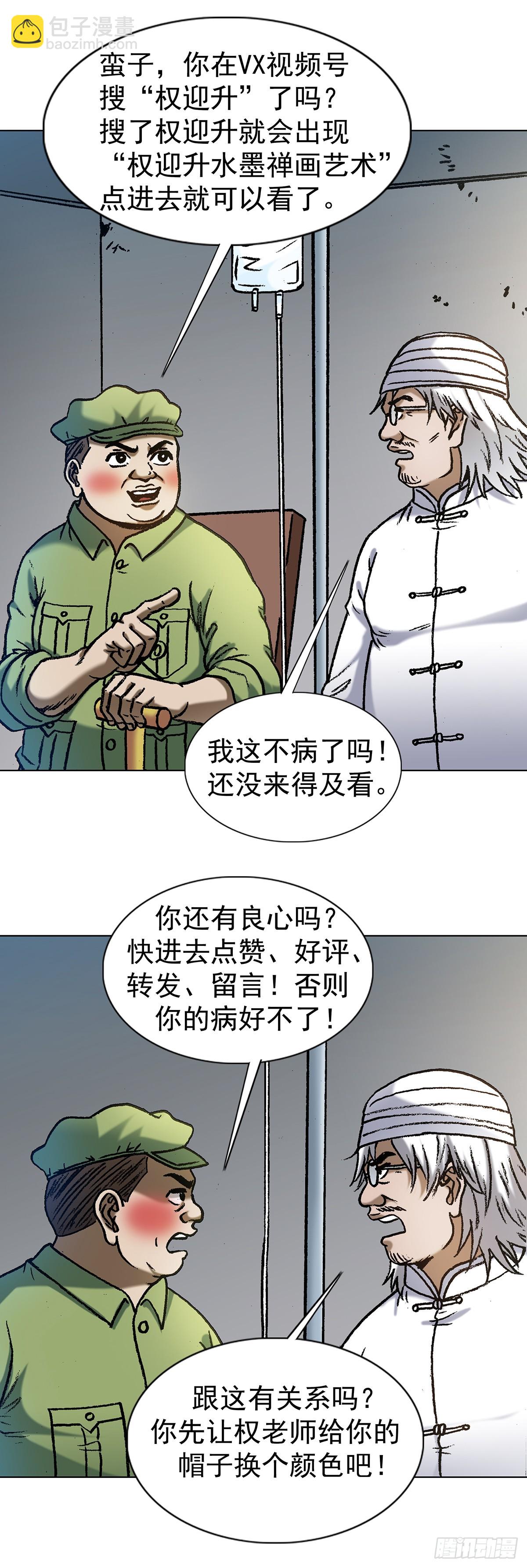 🍲中国惊奇先生（神鬼七杀令） 第1405话 第23页