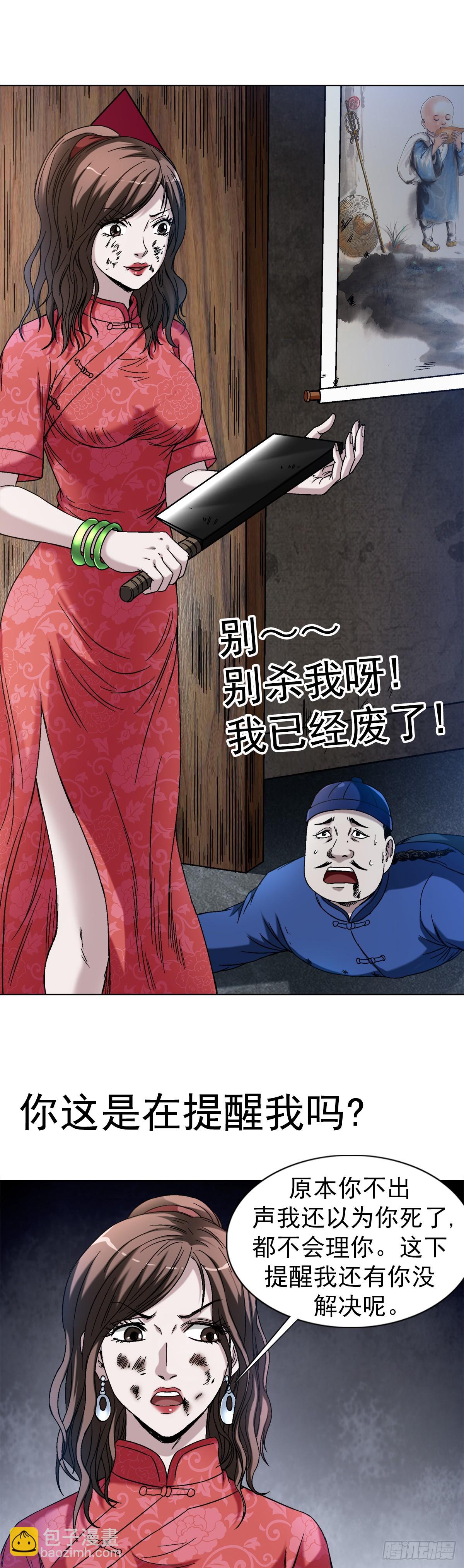 🍲中国惊奇先生（神鬼七杀令） 第1405话 第4页