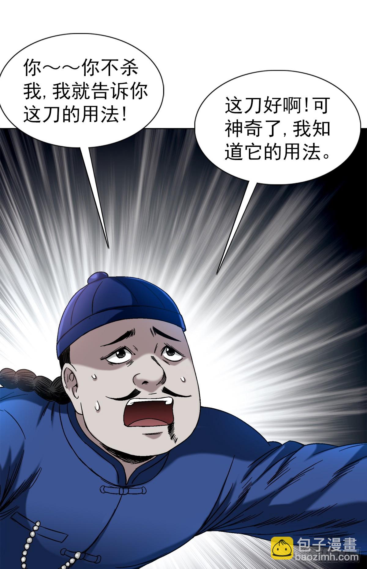 🍲中国惊奇先生（神鬼七杀令） 第1405话 第5页