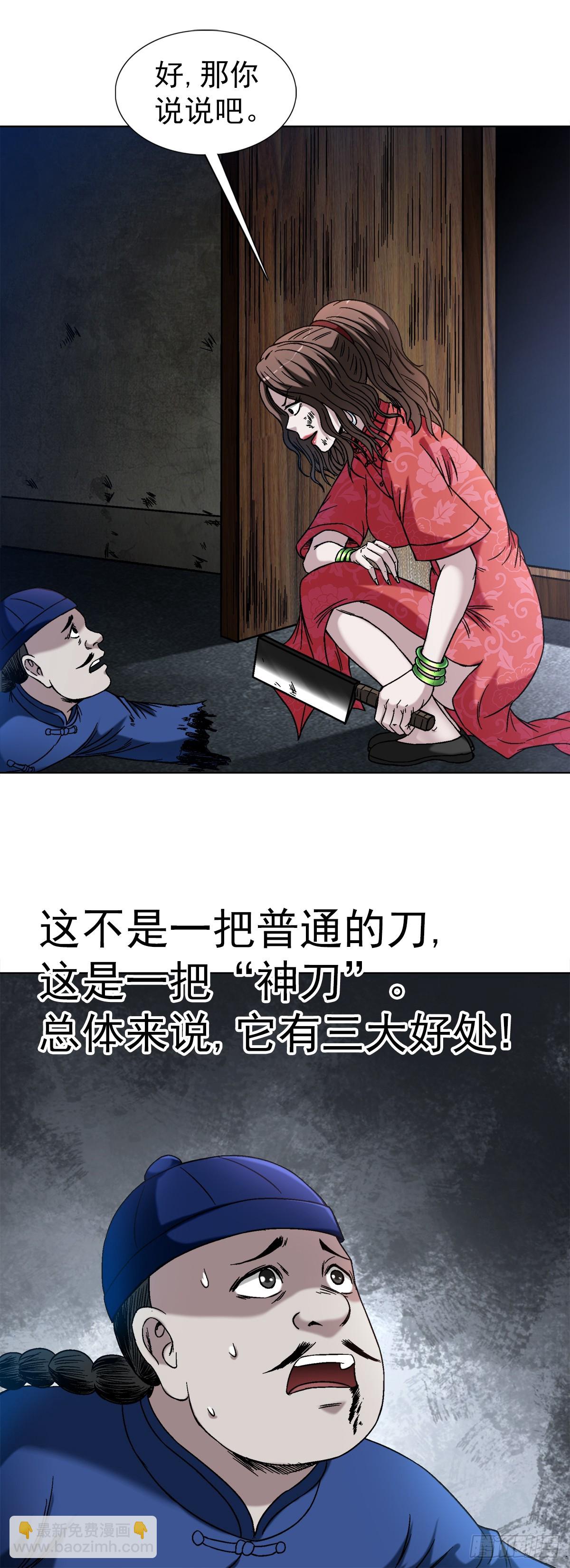 🍲中国惊奇先生（神鬼七杀令） 第1405话 第6页
