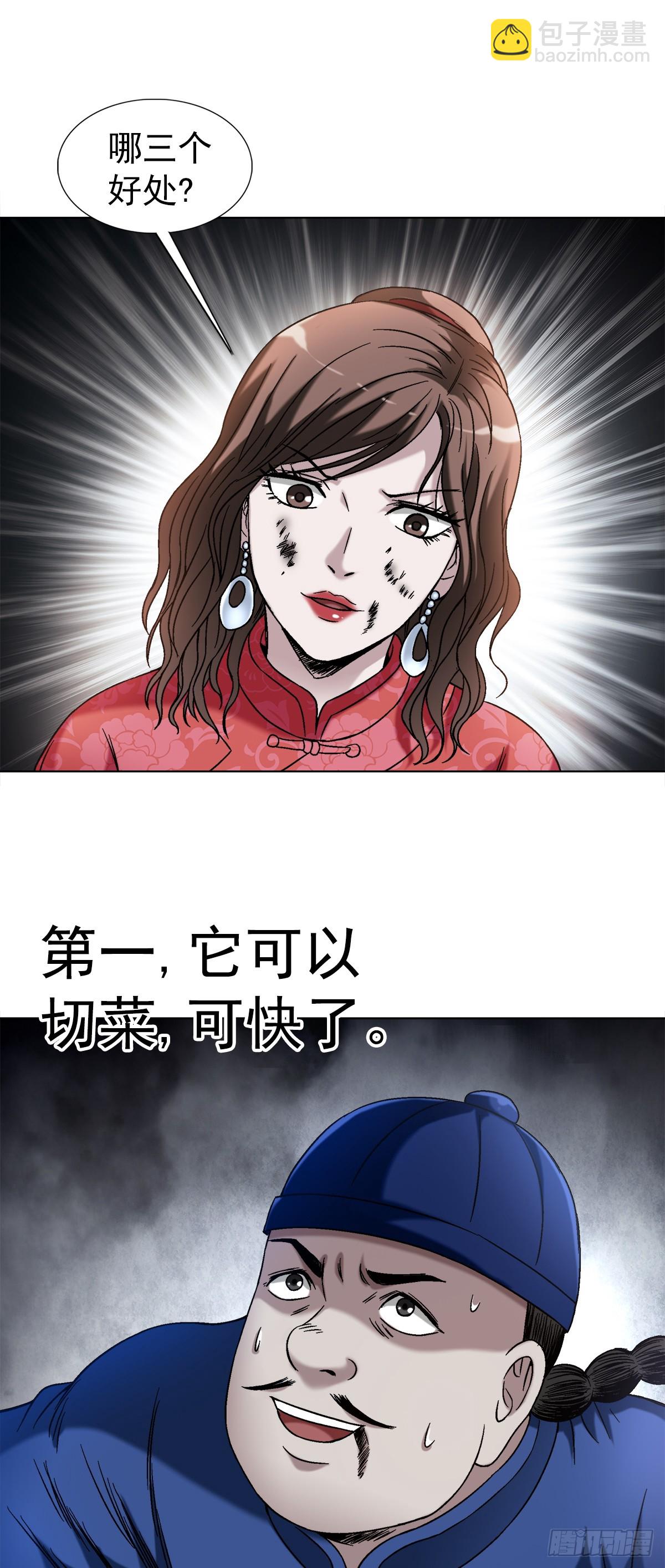 🍲中国惊奇先生（神鬼七杀令） 第1405话 第7页