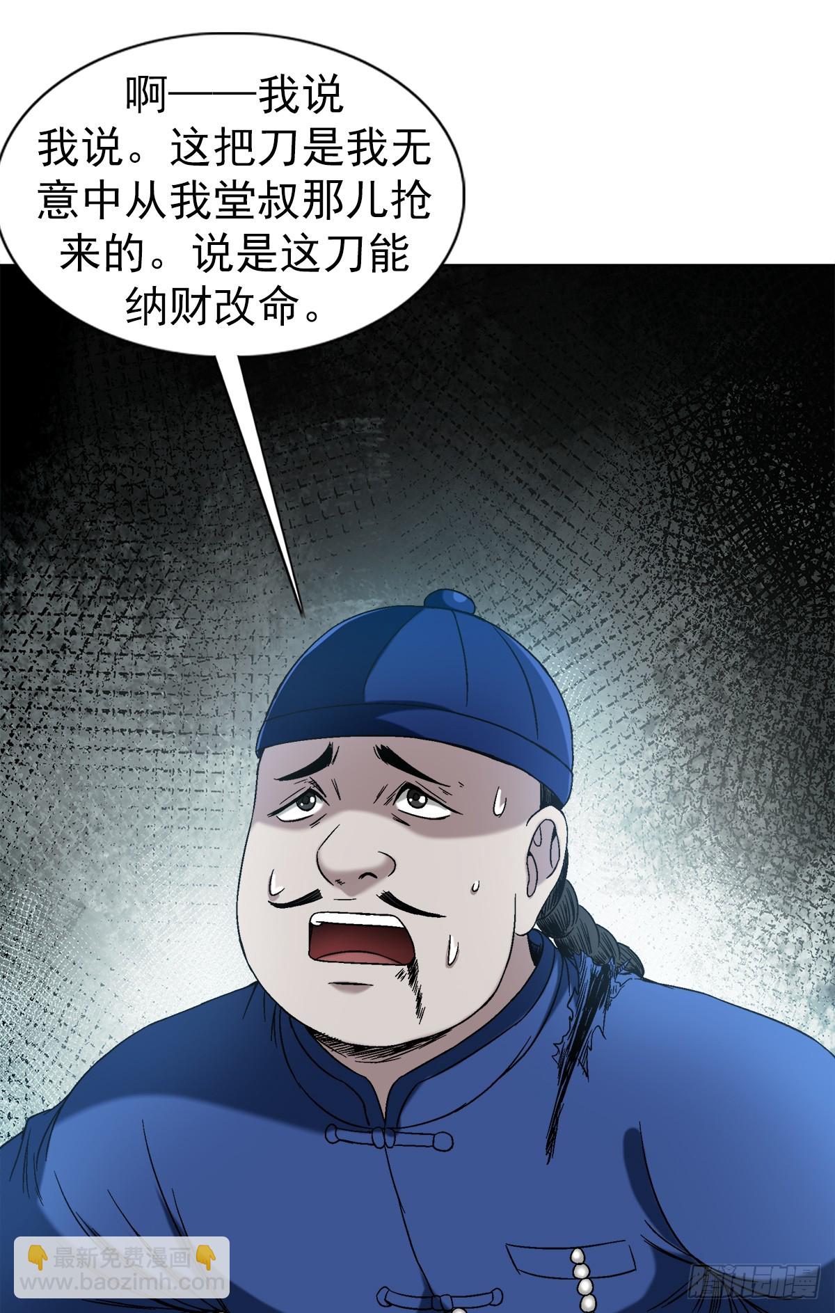 🍲中国惊奇先生（神鬼七杀令） 第1405话 第9页