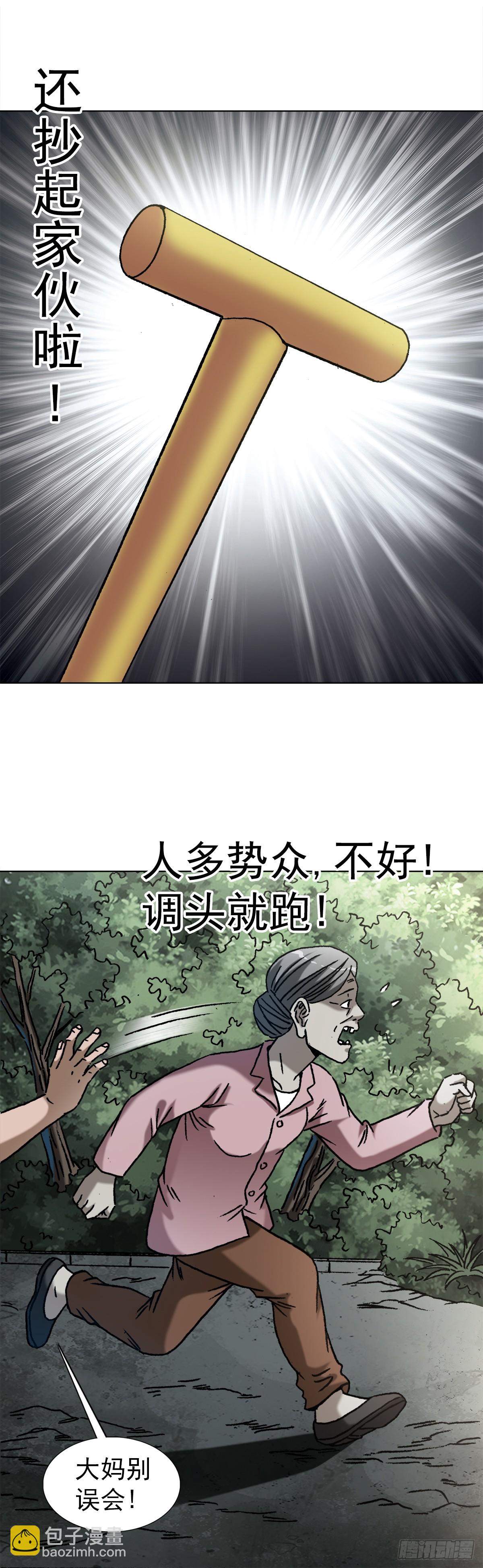 🍲中国惊奇先生（神鬼七杀令） 第1407话 第12页