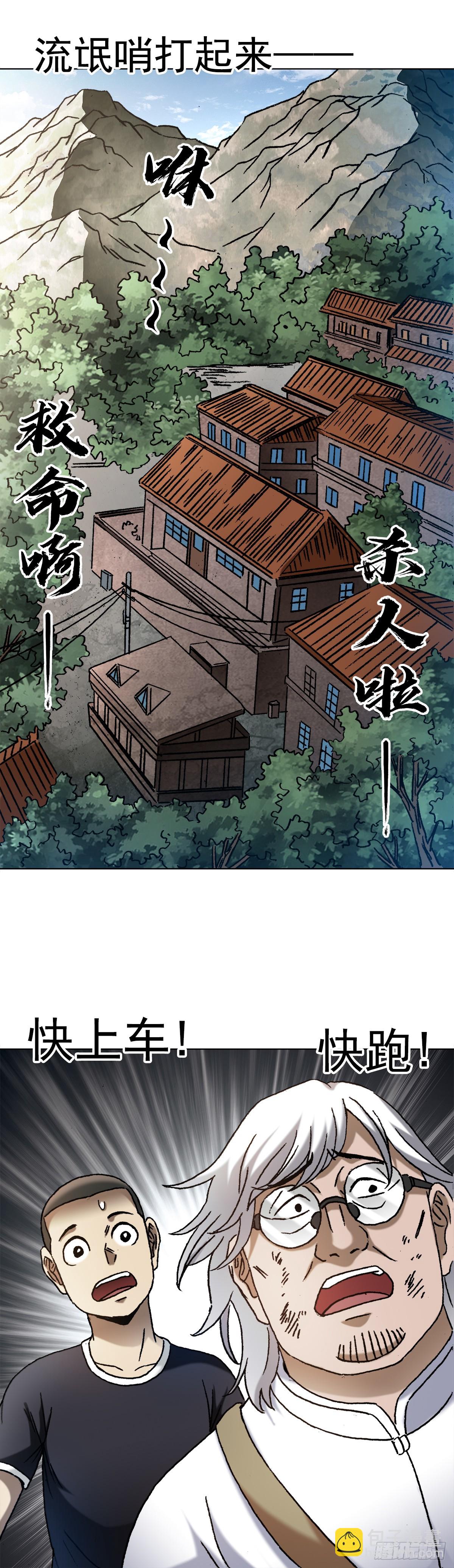 🍲中国惊奇先生（神鬼七杀令） 第1407话 第14页