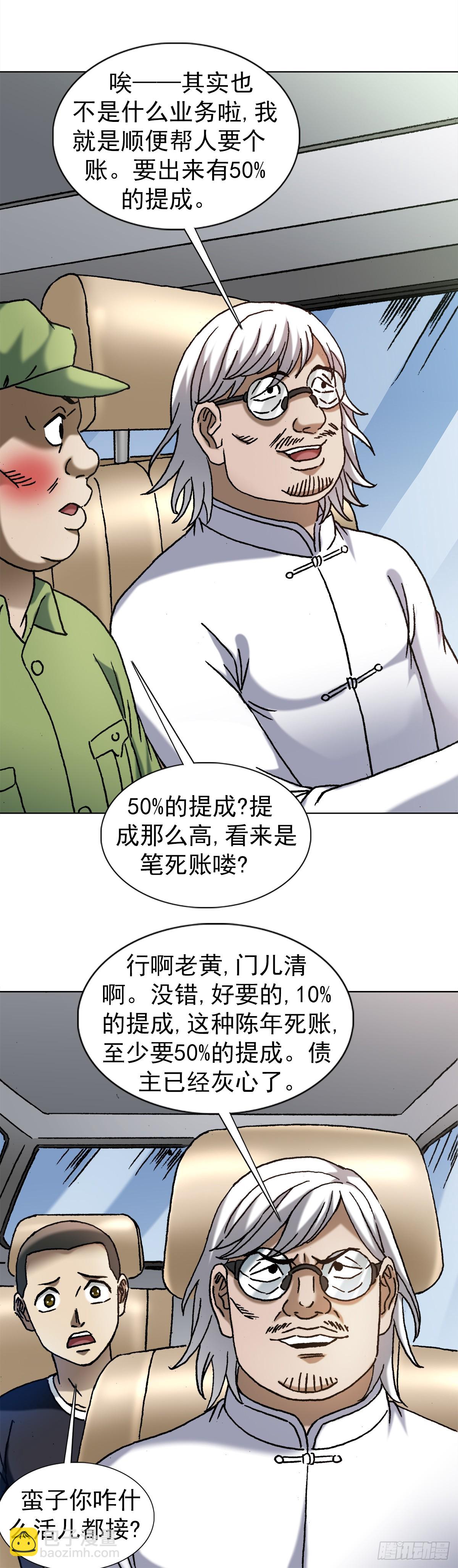 🍲中国惊奇先生（神鬼七杀令） 第1407话 第2页