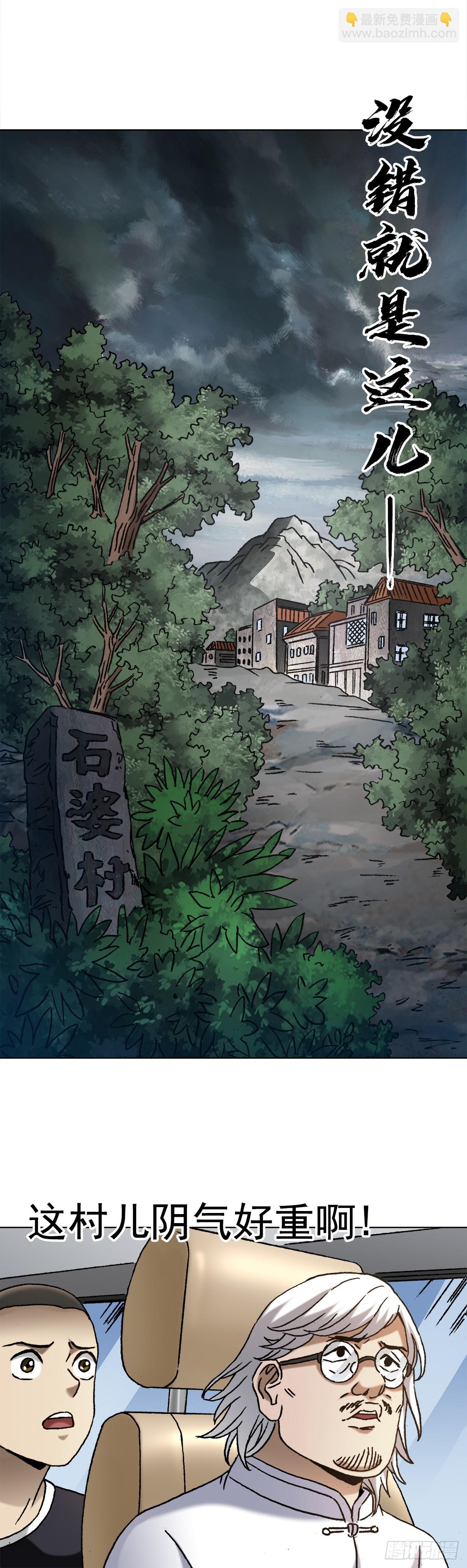 🍲中国惊奇先生（神鬼七杀令） 第1407话 第4页