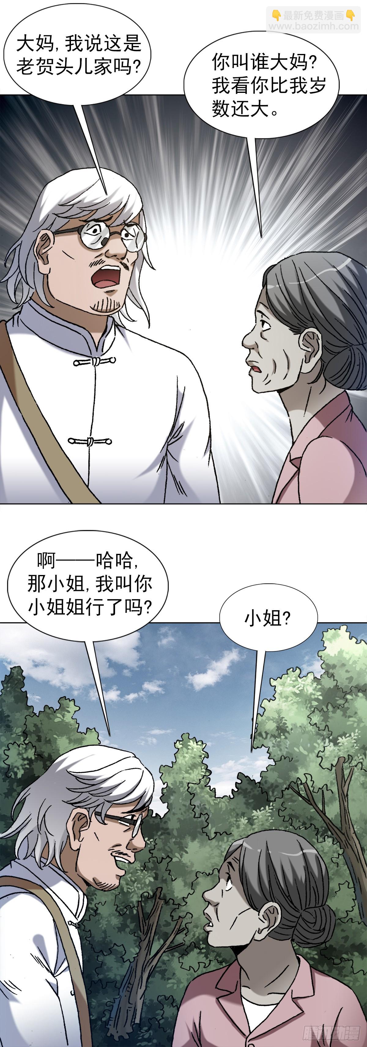 🍲中国惊奇先生（神鬼七杀令） 第1407话 第6页