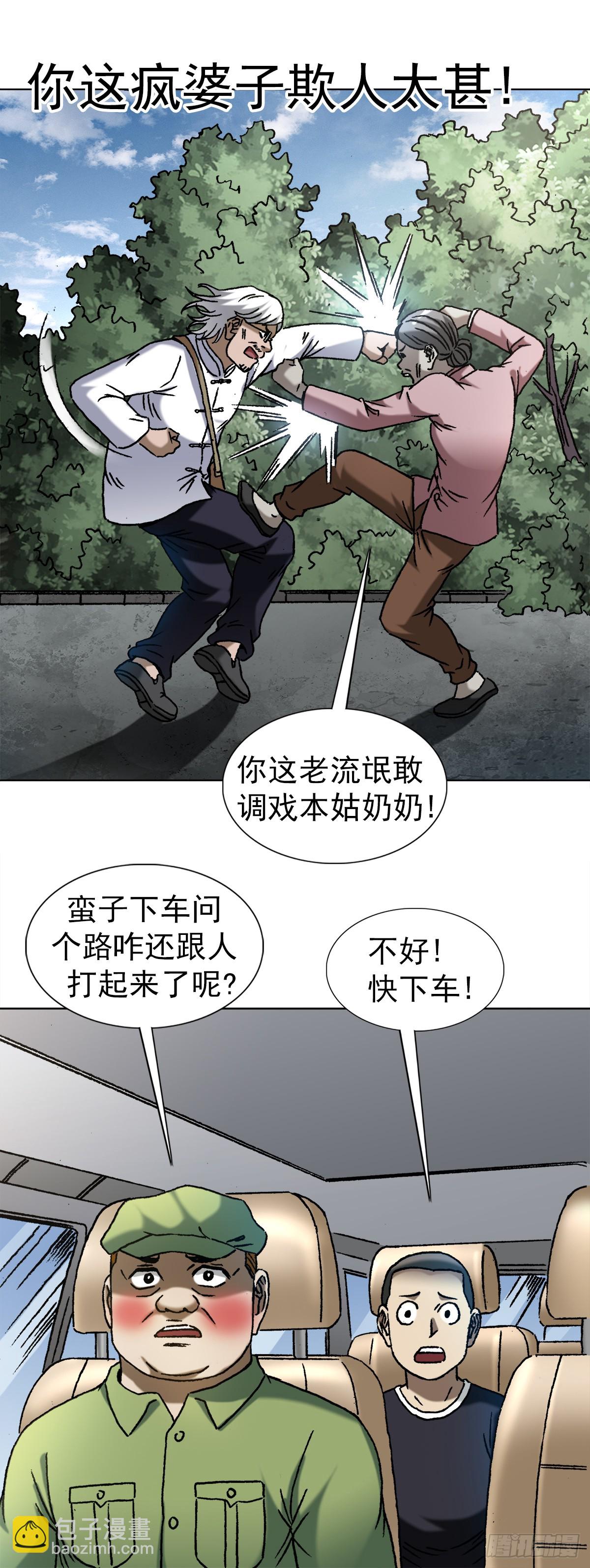 🍲中国惊奇先生（神鬼七杀令） 第1407话 第8页