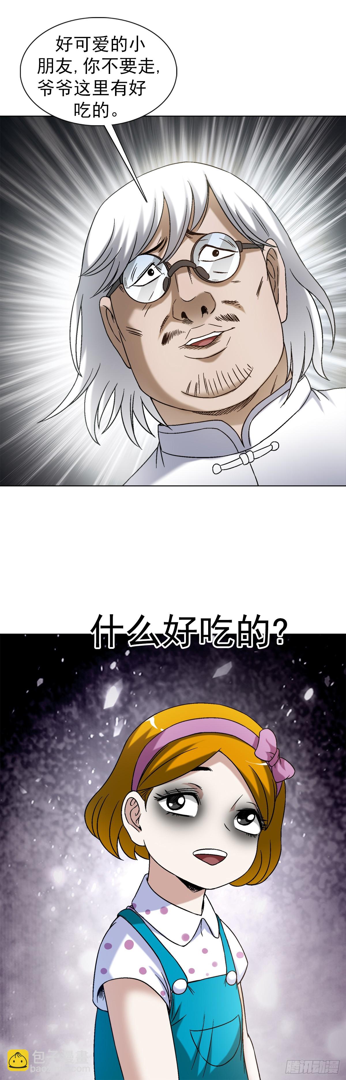 🍲中国惊奇先生（神鬼七杀令） 第1409话 第12页