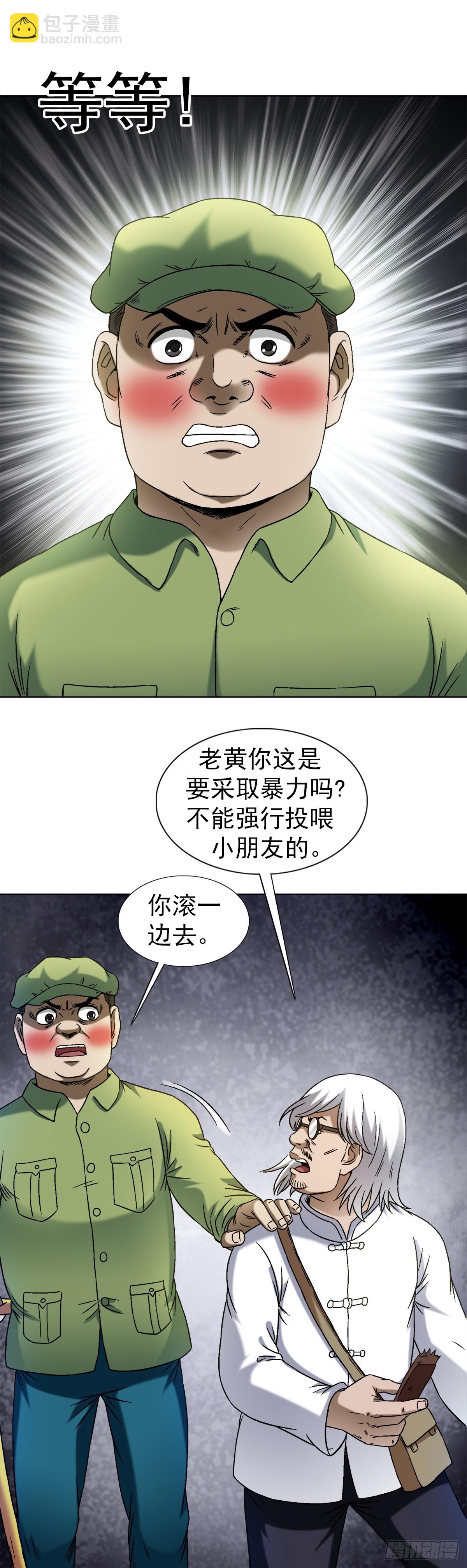 🍲中国惊奇先生（神鬼七杀令） 第1409话 第14页