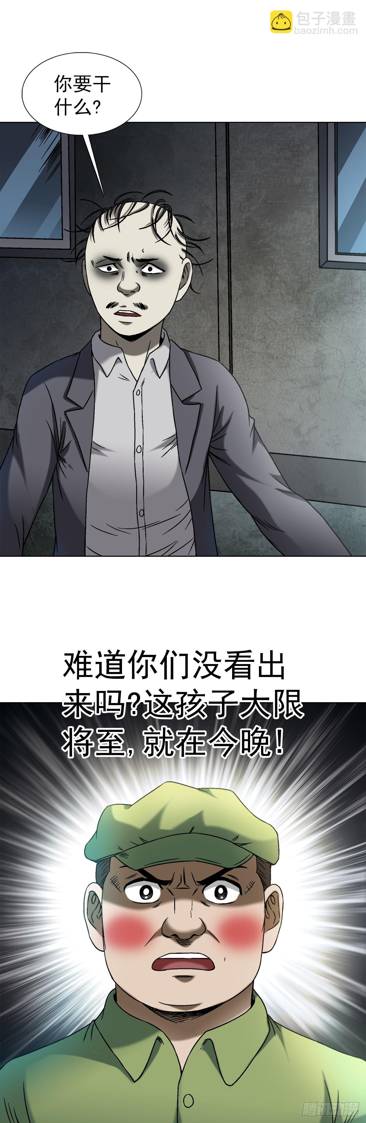 🍲中国惊奇先生（神鬼七杀令） 第1409话 第15页