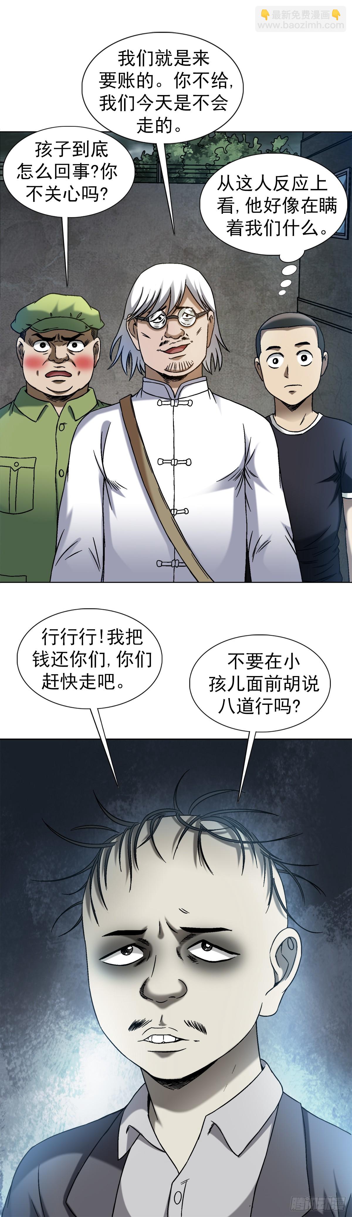 🍲中国惊奇先生（神鬼七杀令） 第1409话 第17页
