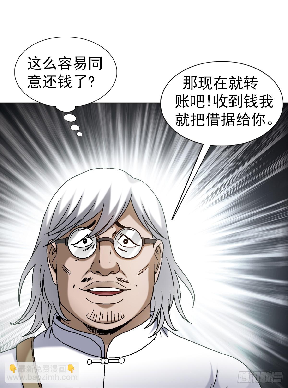 🍲中国惊奇先生（神鬼七杀令） 第1409话 第18页
