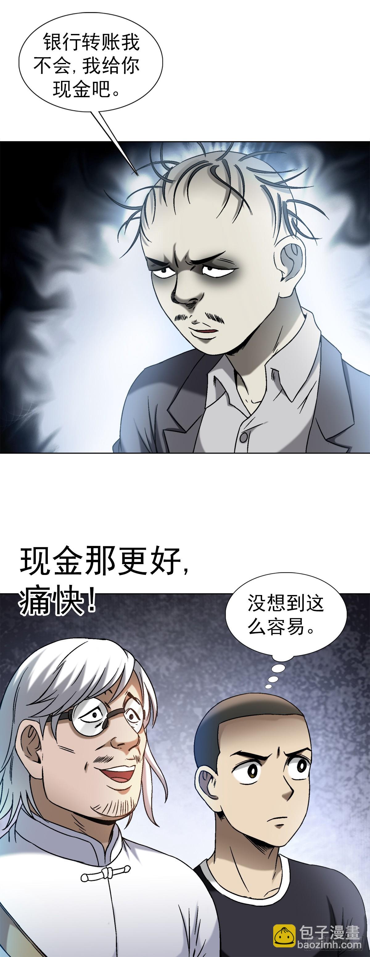 🍲中国惊奇先生（神鬼七杀令） 第1409话 第19页