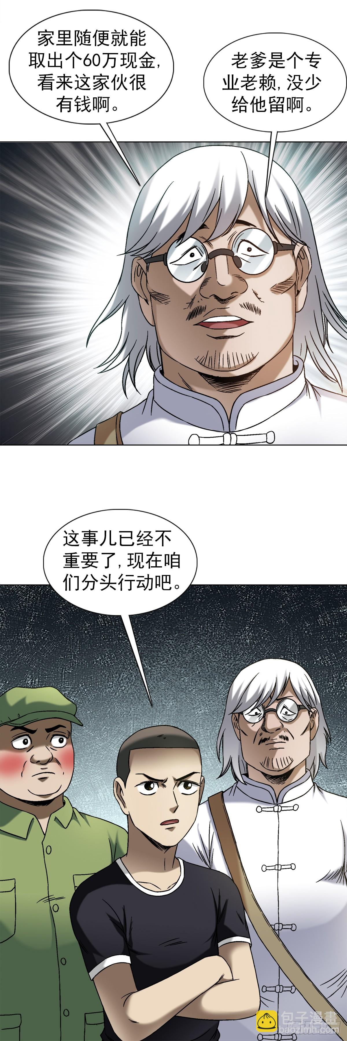🍲中国惊奇先生（神鬼七杀令） 第1409话 第21页