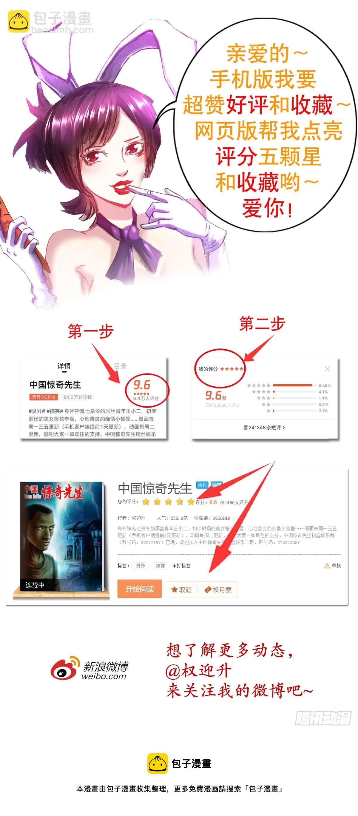 🍲中国惊奇先生（神鬼七杀令） 第1409话 第24页