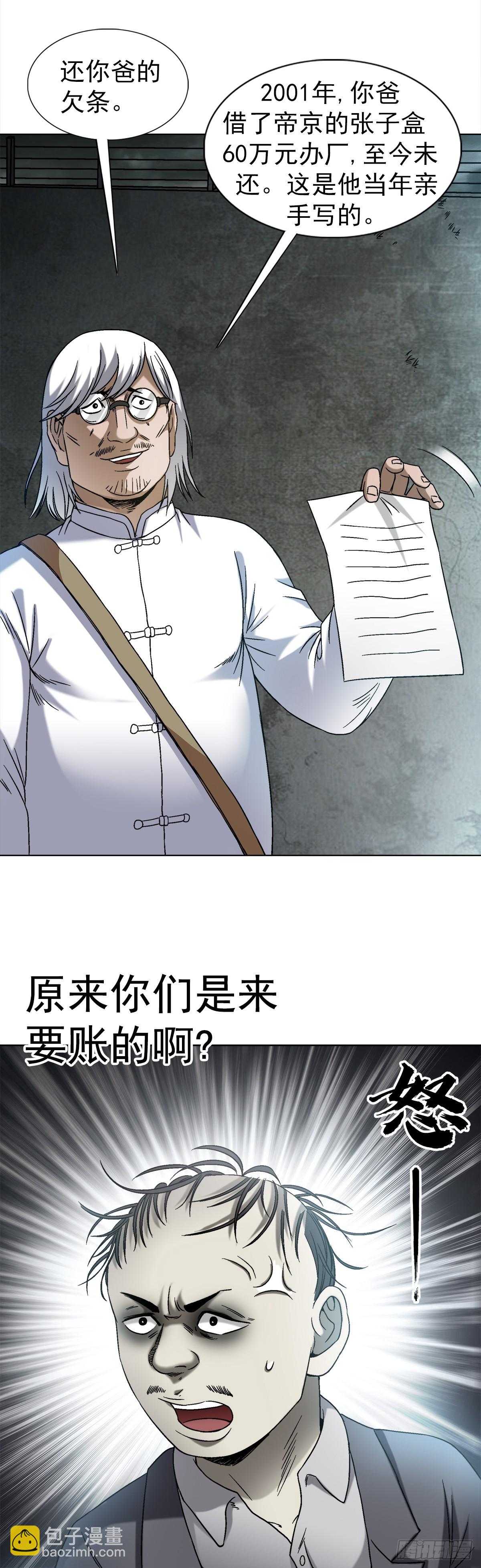 🍲中国惊奇先生（神鬼七杀令） 第1409话 第4页