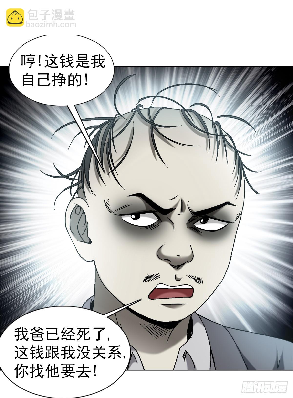 🍲中国惊奇先生（神鬼七杀令） 第1409话 第6页