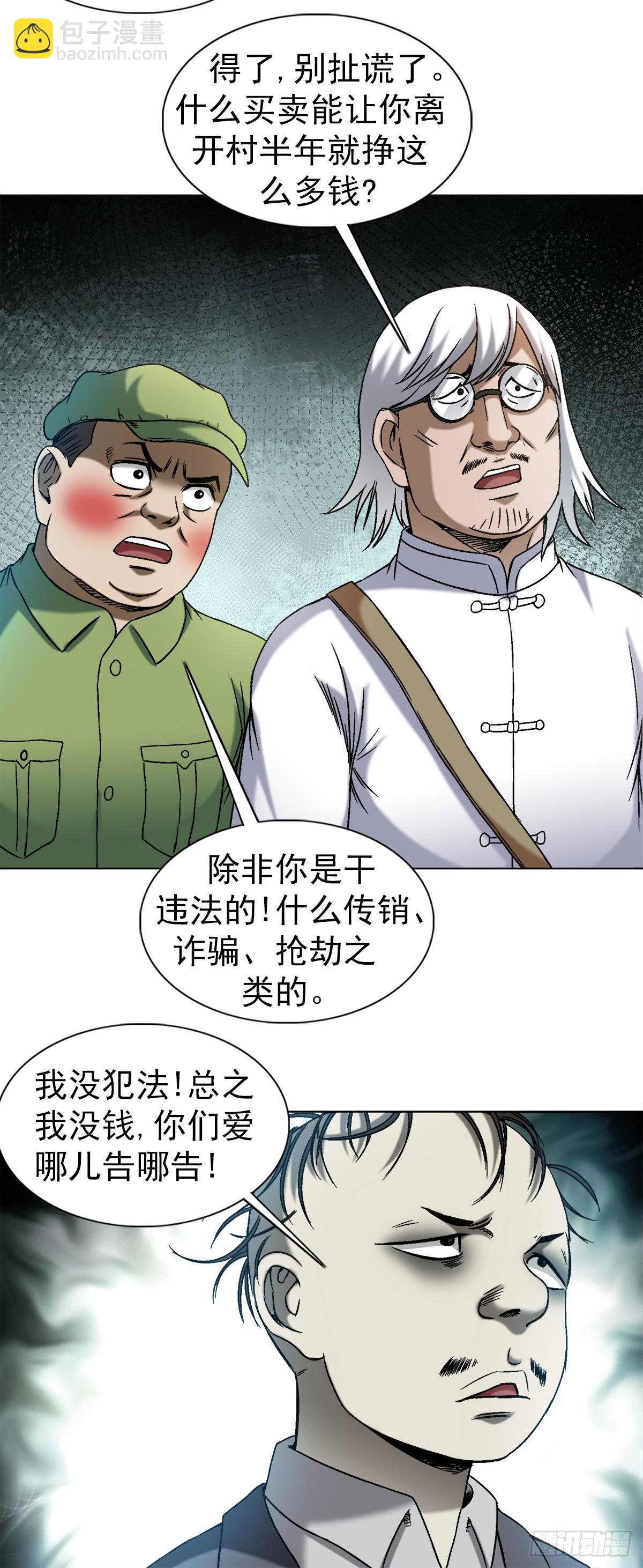 🍲中国惊奇先生（神鬼七杀令） 第1409话 第7页