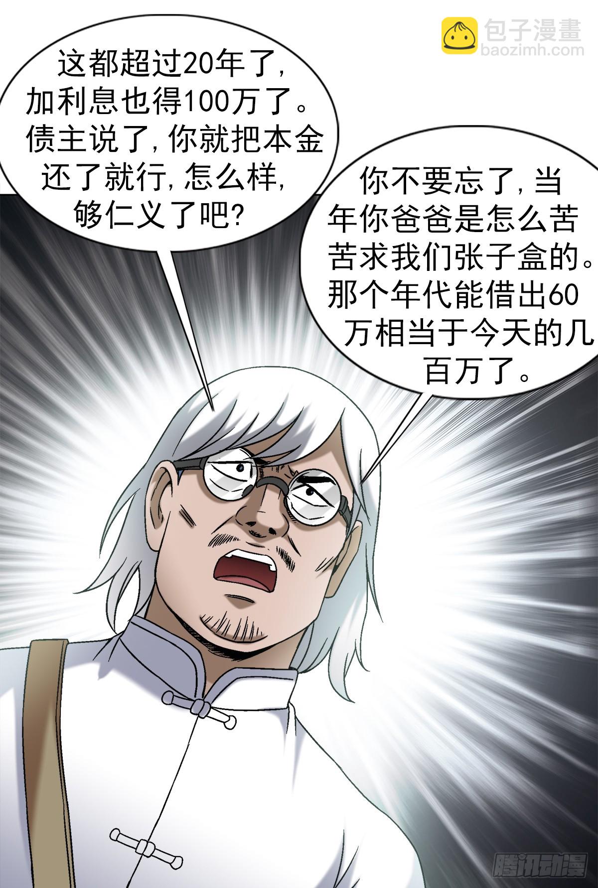 🍲中国惊奇先生（神鬼七杀令） 第1409话 第8页