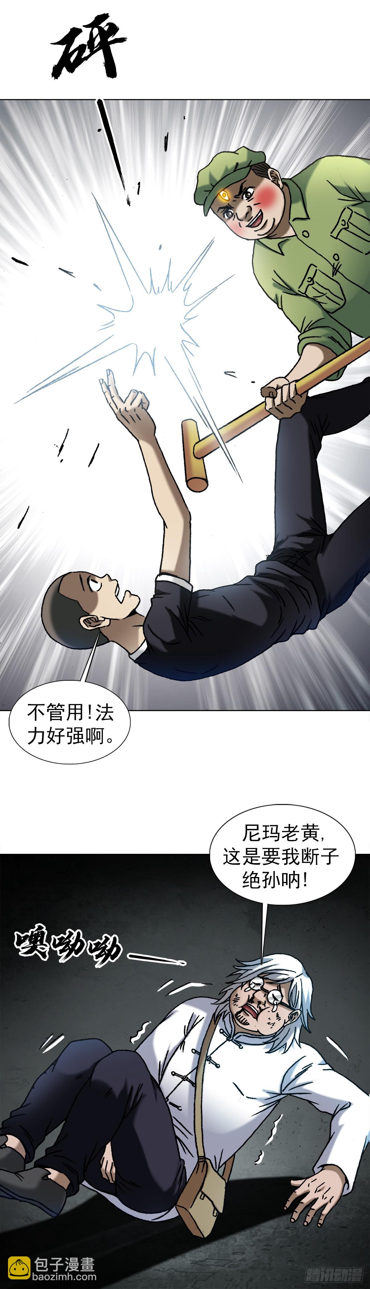 🍲中国惊奇先生（神鬼七杀令） 第1413话 第4页