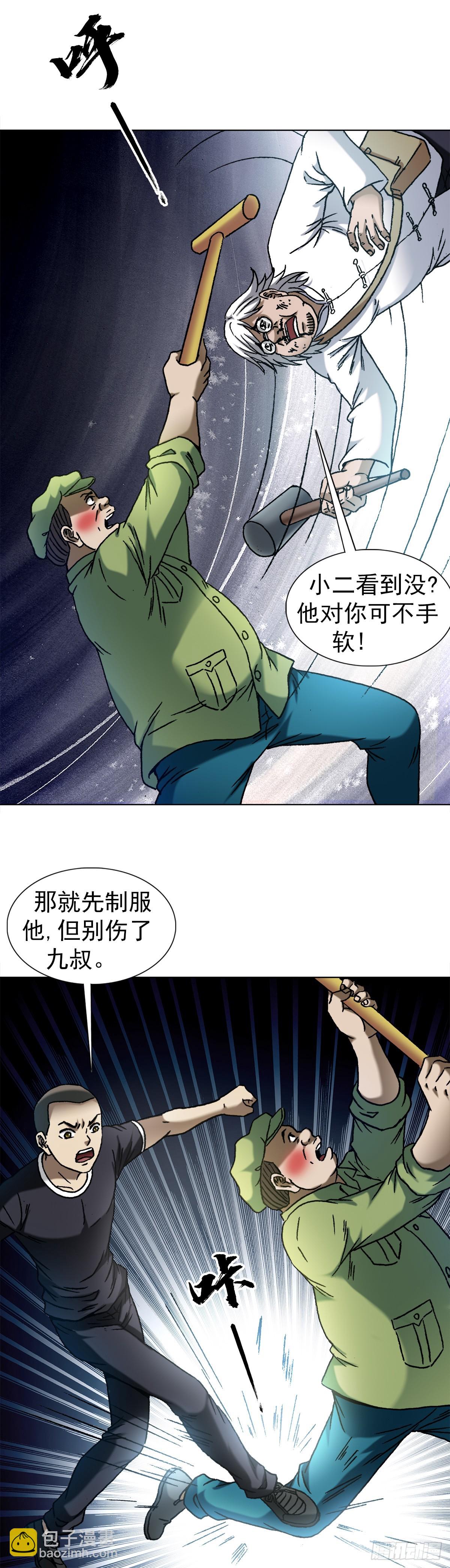 🍲中国惊奇先生（神鬼七杀令） 第1413话 第7页