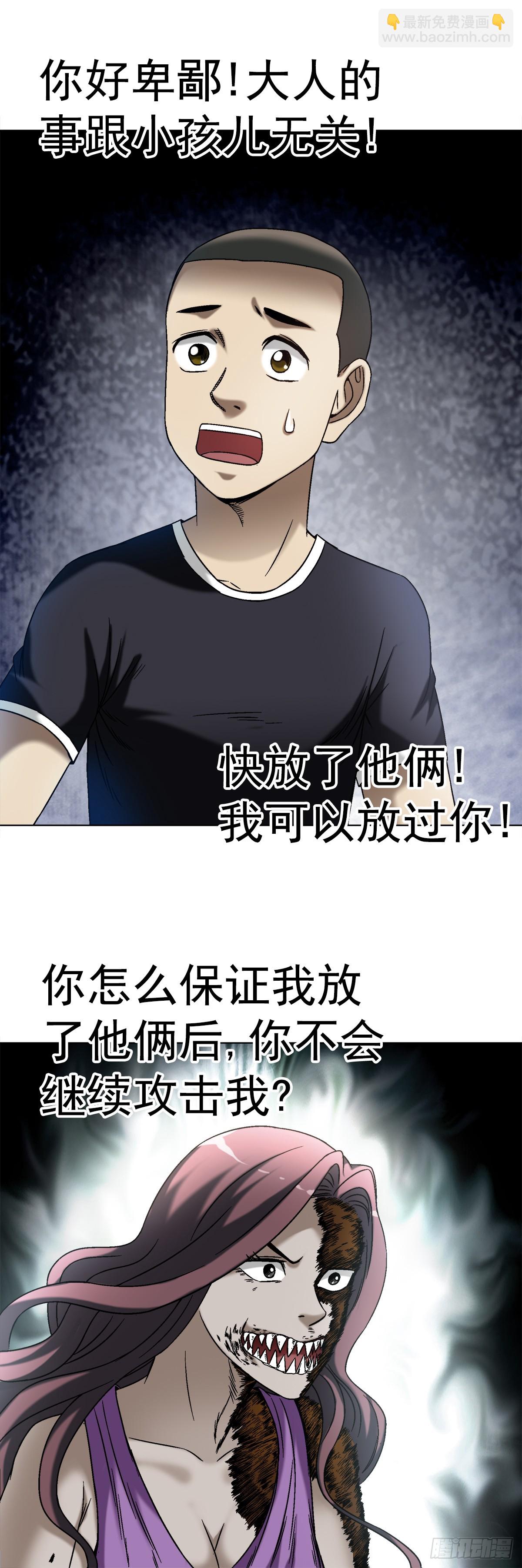 🍲中国惊奇先生（神鬼七杀令） 第1415话 第10页
