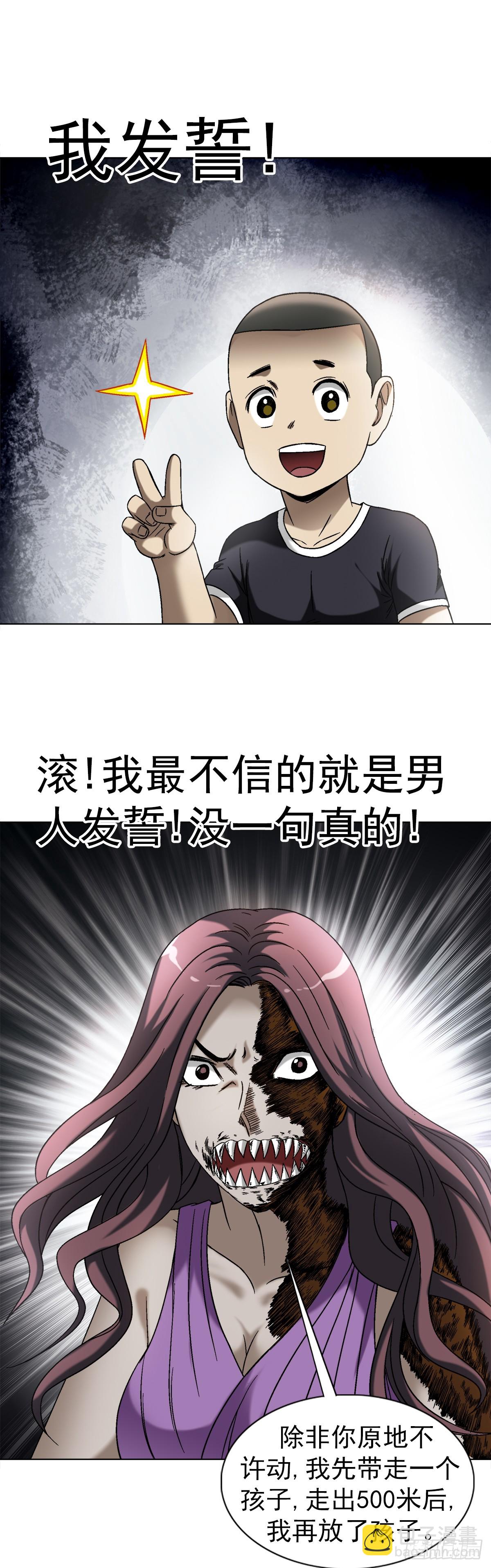 🍲中国惊奇先生（神鬼七杀令） 第1415话 第11页