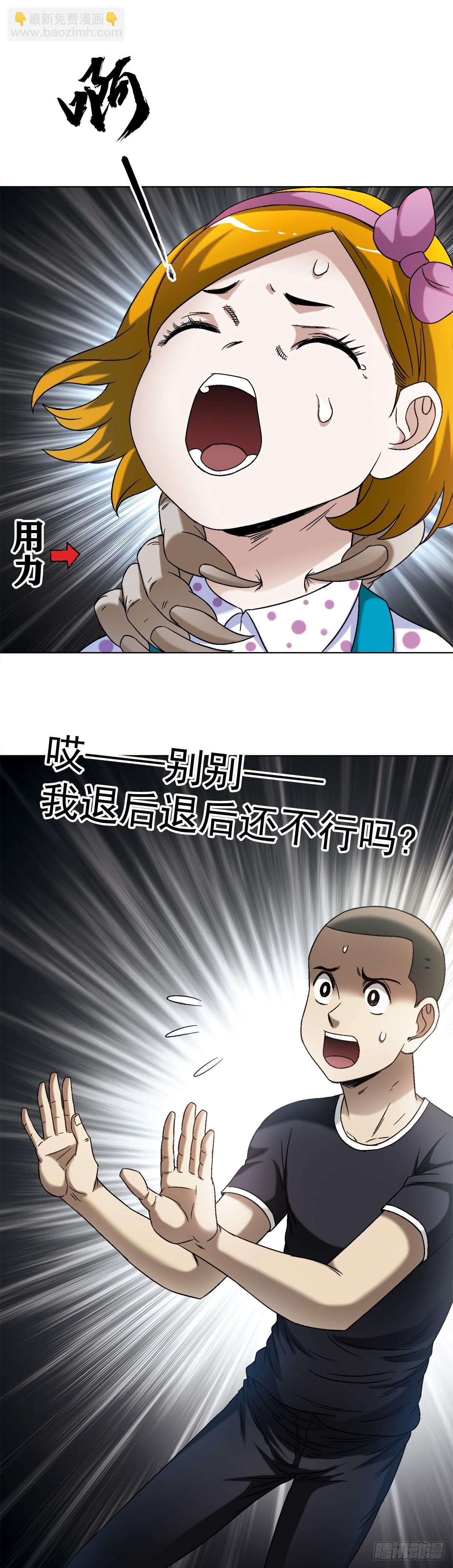 🍲中国惊奇先生（神鬼七杀令） 第1415话 第13页