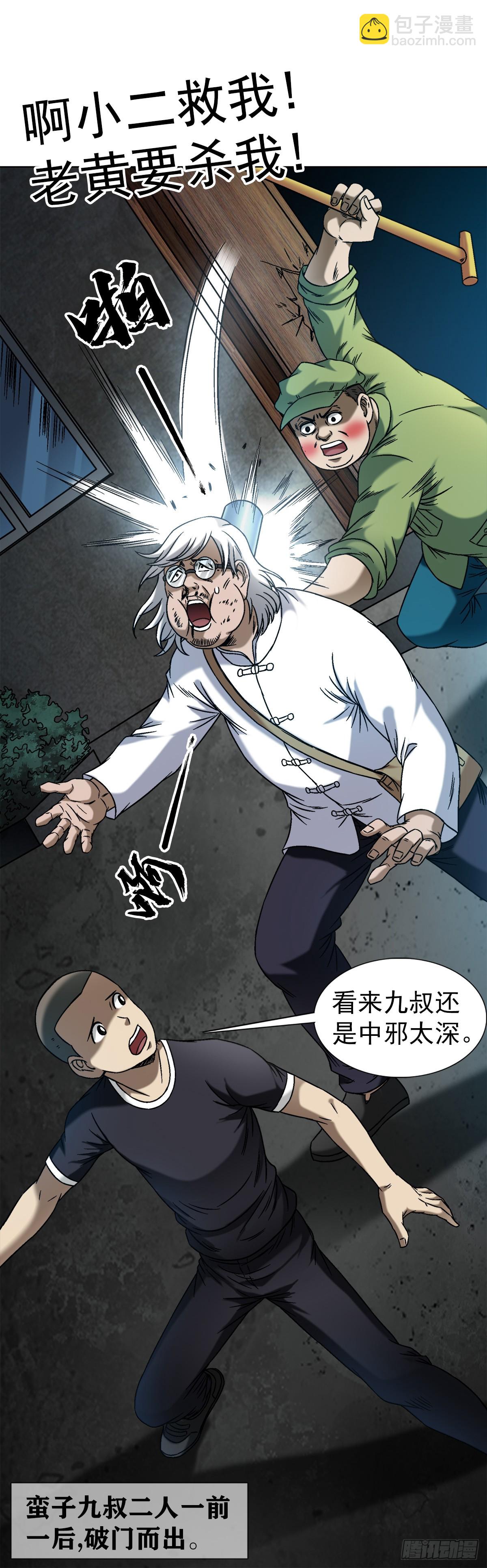 🍲中国惊奇先生（神鬼七杀令） 第1415话 第14页