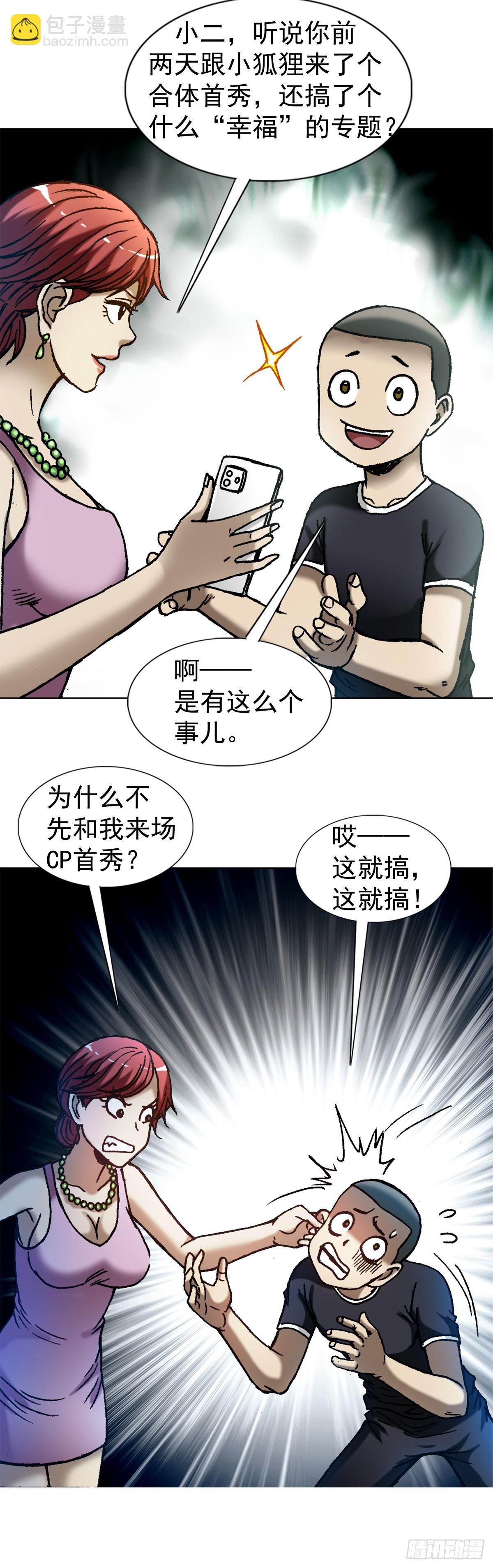 🍲中国惊奇先生（神鬼七杀令） 第1415话 第22页