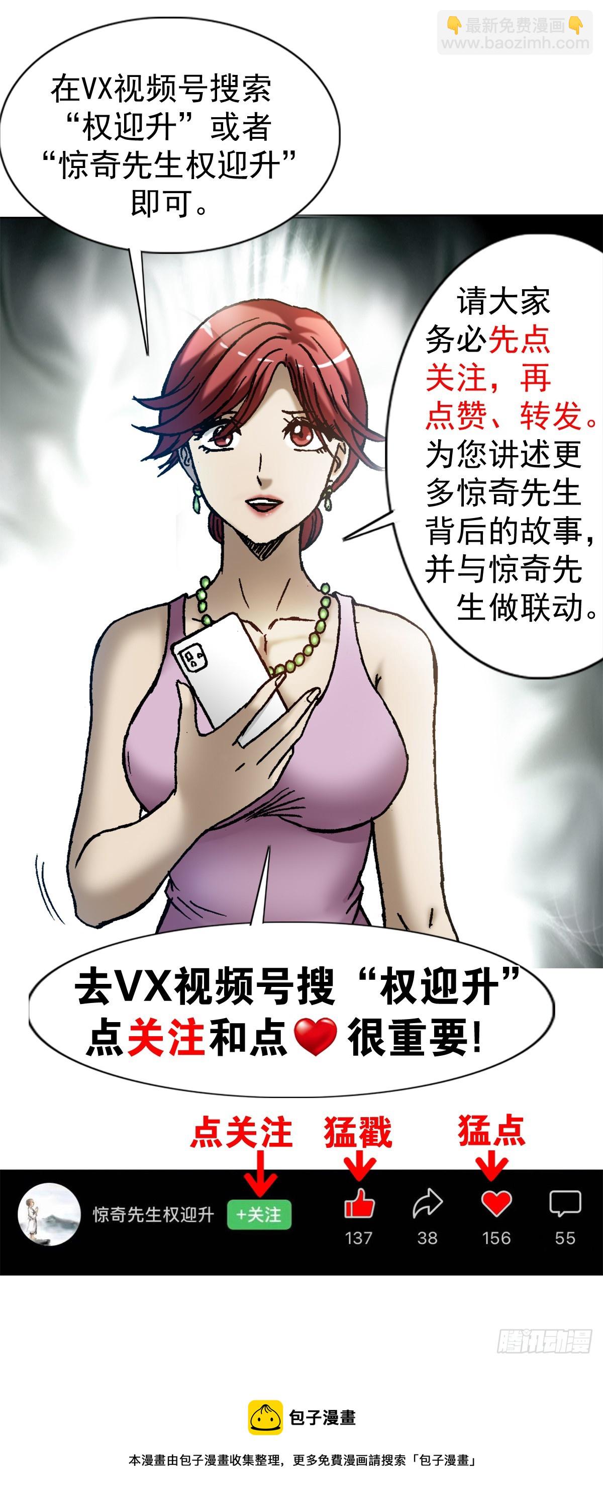 🍲中国惊奇先生（神鬼七杀令） 第1415话 第24页