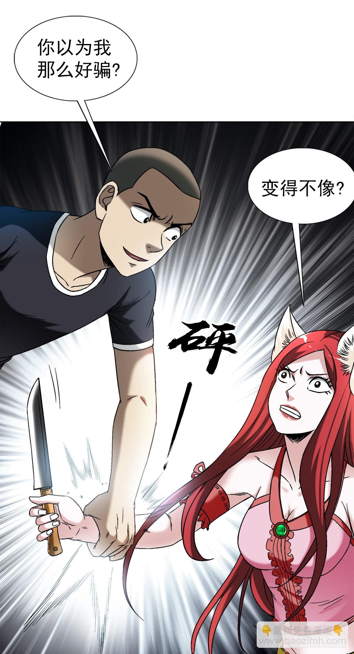 🍲中国惊奇先生（神鬼七杀令） 第1415话 第5页
