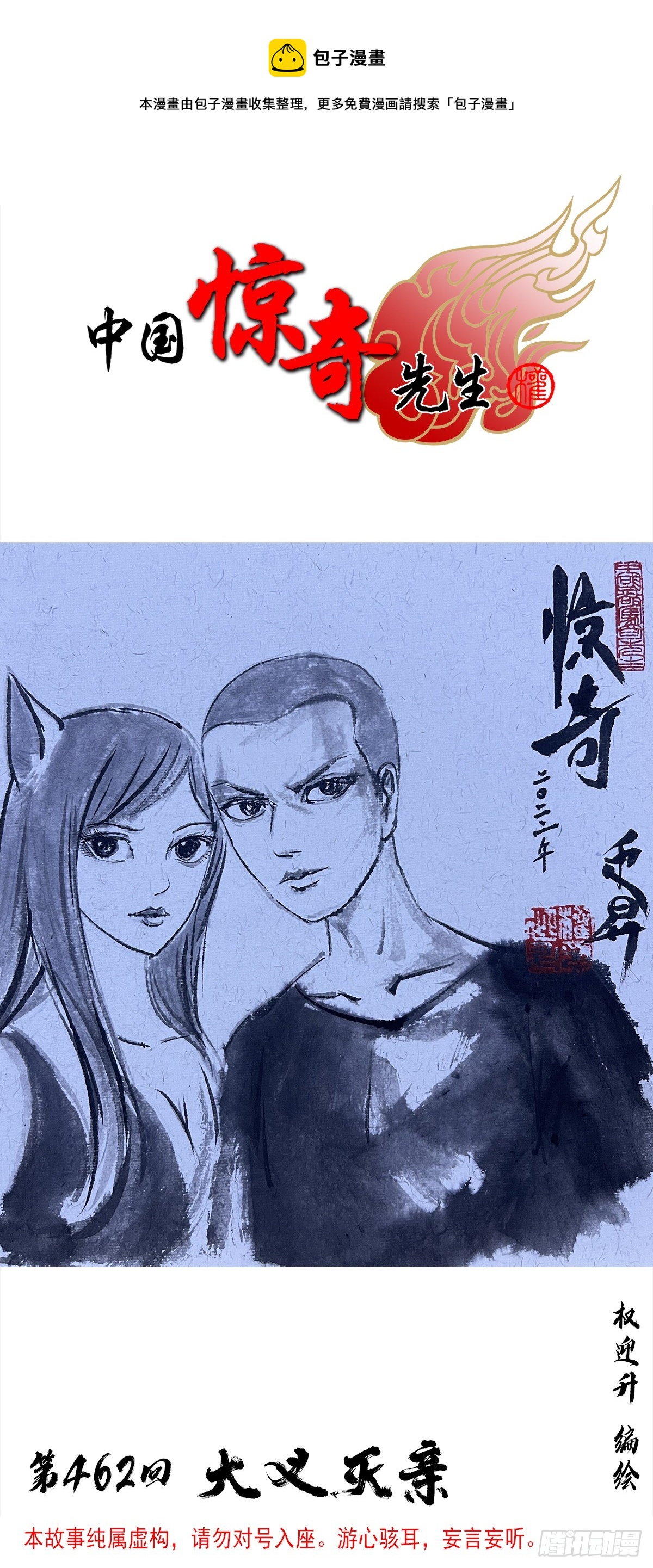 🍲中国惊奇先生（神鬼七杀令） 第1417话 第1页