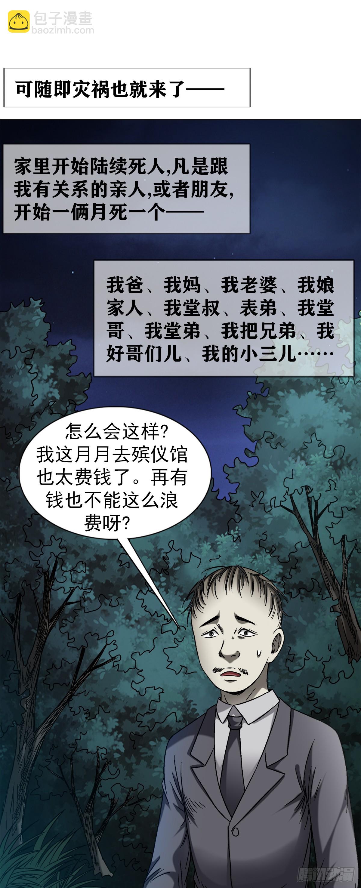 🍲中国惊奇先生（神鬼七杀令） 第1417话 第10页
