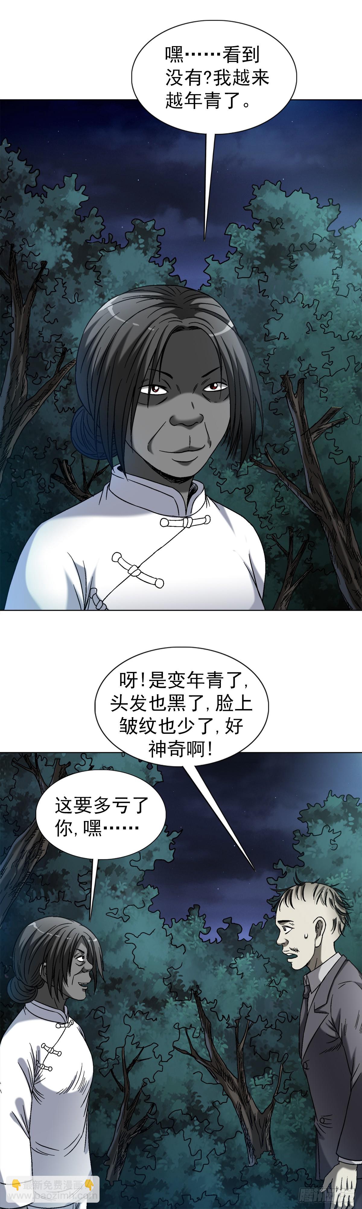 🍲中国惊奇先生（神鬼七杀令） 第1417话 第11页