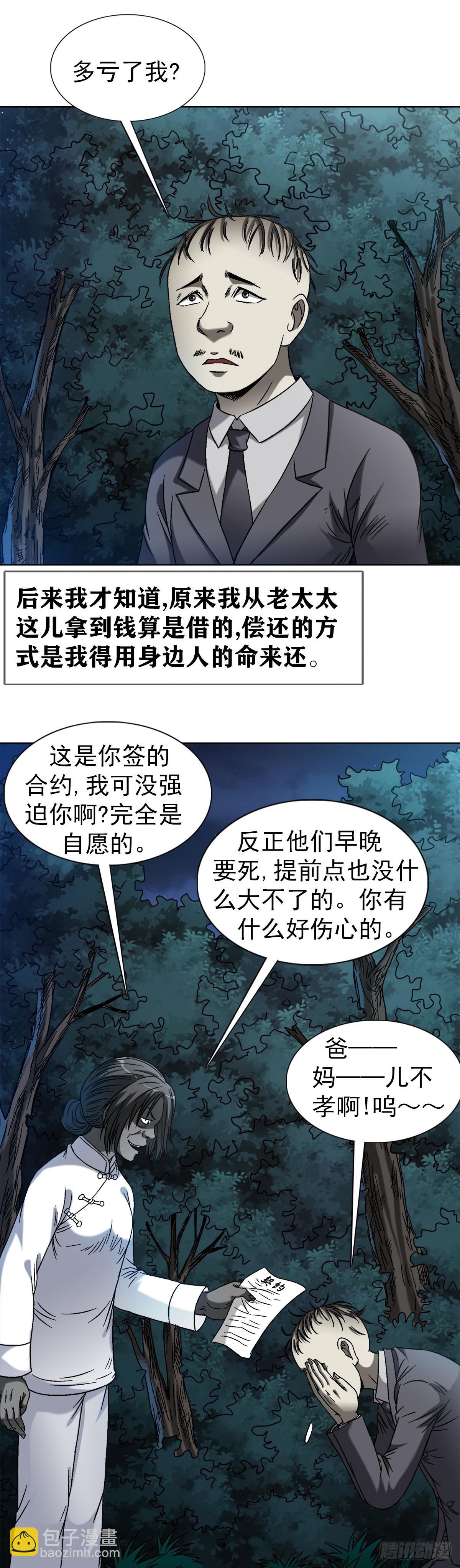 🍲中国惊奇先生（神鬼七杀令） 第1417话 第12页