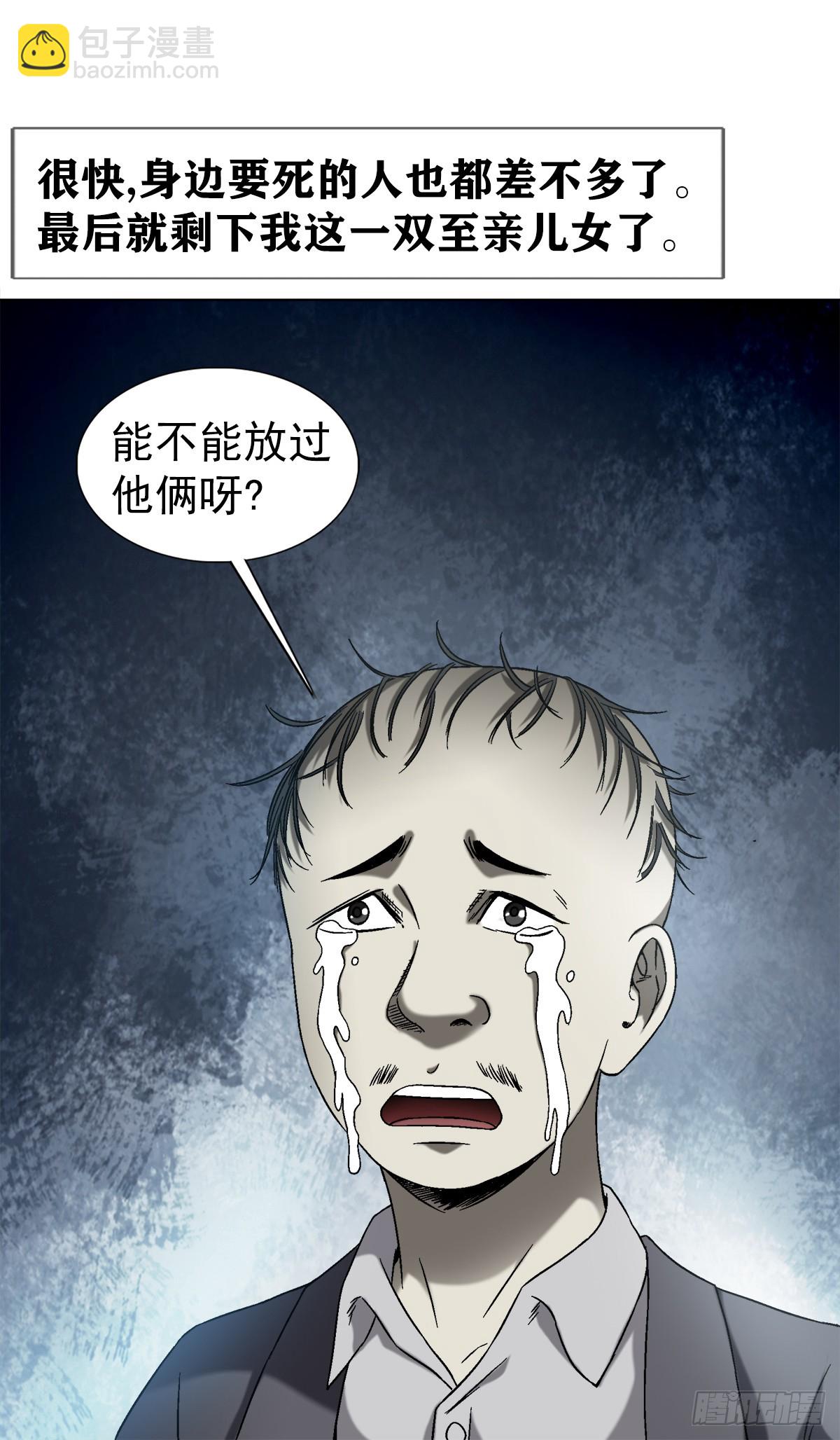 🍲中国惊奇先生（神鬼七杀令） 第1417话 第13页