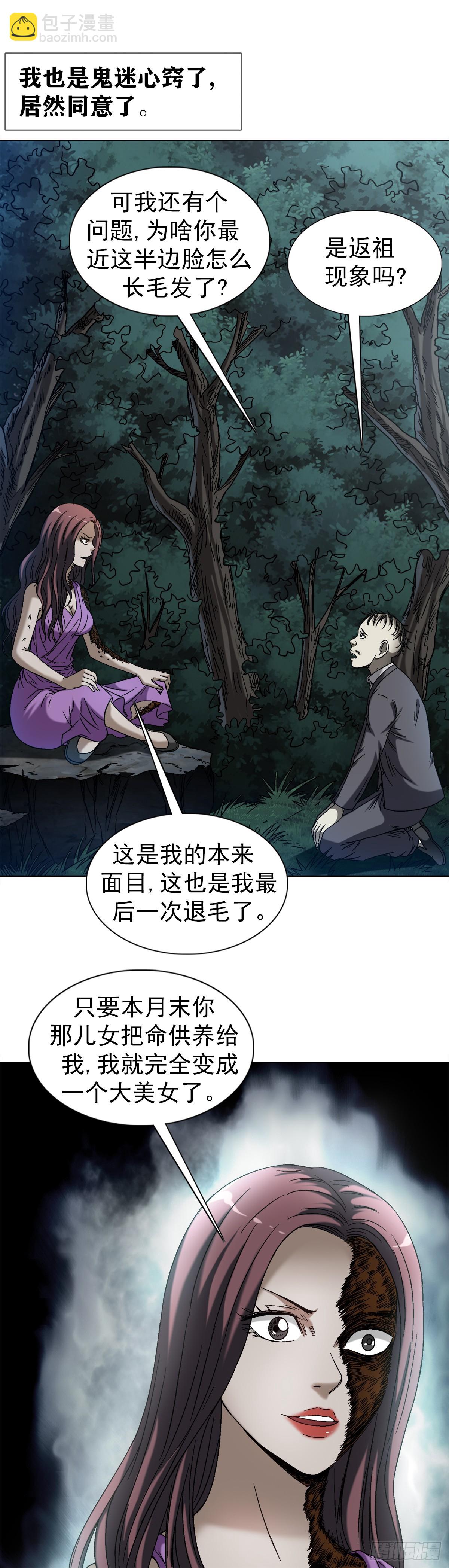🍲中国惊奇先生（神鬼七杀令） 第1417话 第15页