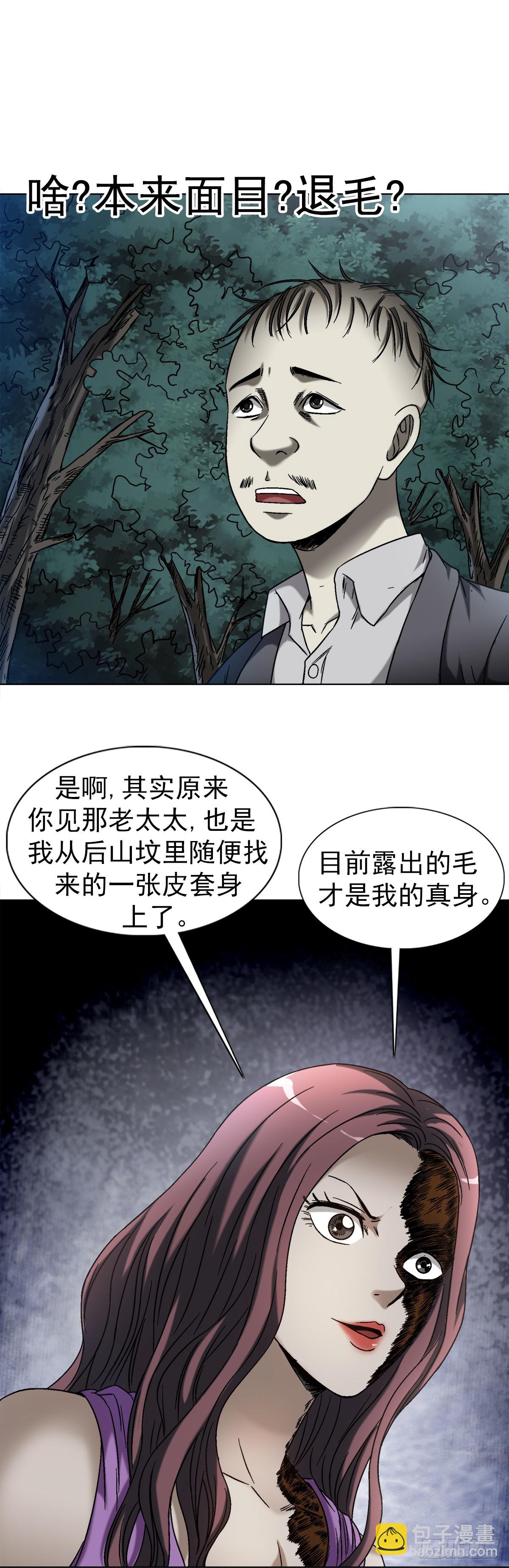 🍲中国惊奇先生（神鬼七杀令） 第1417话 第16页